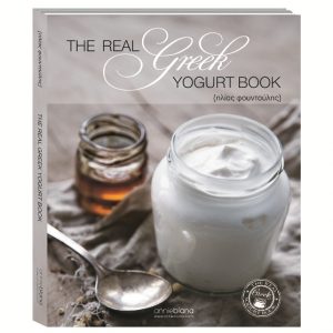 The real greek yogurt book