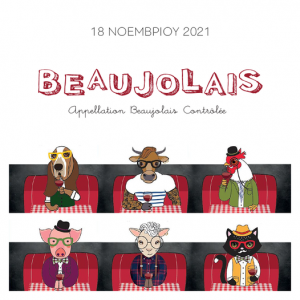 Beaujolais Nouveau Bel Air