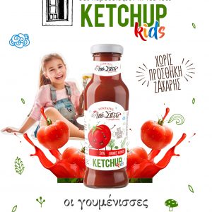 Ketchup kids χωρίς ζάχαρη