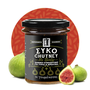 Chutney Σύκου με τζίντζερ Γουμένισσες