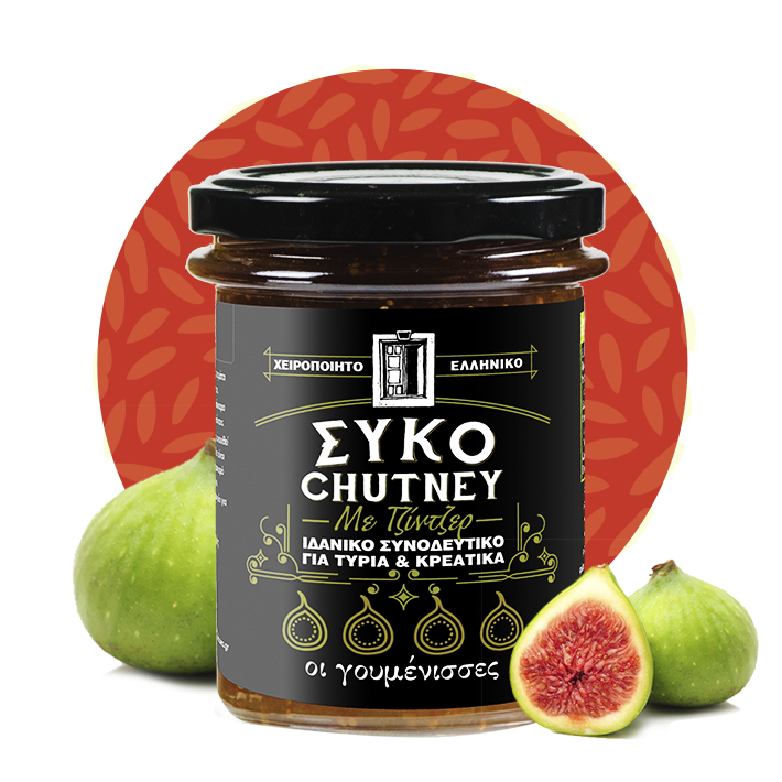 Chutney Σύκου με τζίντζερ Γουμένισσες
